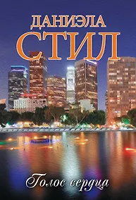 Купить Голос сердца — Фото №1