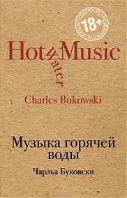 Купить Музыка горячей воды — Фото №1