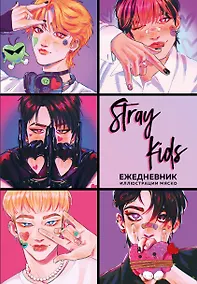 Купить Ежедневник недат. А5 72л "Stray Kids" — Фото №1