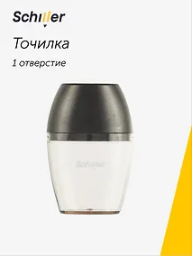 Купить Точилка "Black", 1 отверстие, Schiller — Фото №1