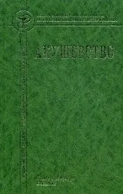Купить Акушерство: учебник для средних медицинских учебных заведений — Фото №1
