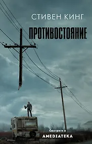 Купить Противостояние — Фото №1