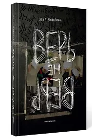 Купить Верь/не верь — Фото №1