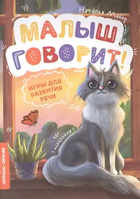 Купить Игры для развития речи — Фото №1