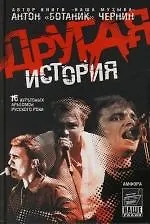 Купить Другая история — Фото №1