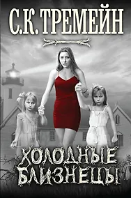Купить Холодные близнецы — Фото №1