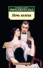 Купить Ночь нежна — Фото №1