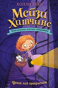 Купить Щенок под прикрытием — Фото №1