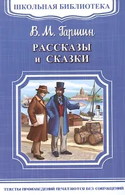 Купить Рассказы и сказки — Фото №1