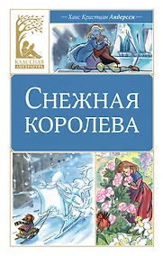 Купить Снежная королева — Фото №1