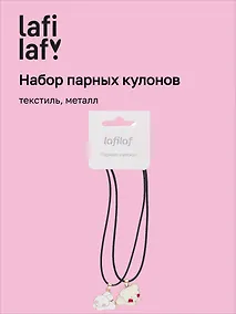 Купить Набор парных кулонов Kawaii Мишка и Кролик (текстиль, металл) (12-04407-B72) (Lafilaf) — Фото №1