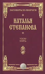 Купить Тоску унять. — Фото №1