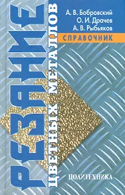 Купить Резание цветных металлов — Фото №1