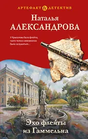 Купить Эхо флейты из Гаммельна — Фото №1