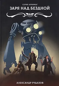 Купить Заря над бездной — Фото №1