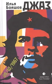 Купить Джаз: роман — Фото №1