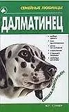 Купить СЛ.Далматинец — Фото №1