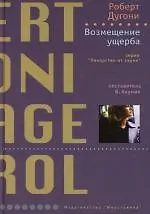 Купить Возмещение ущерба — Фото №1