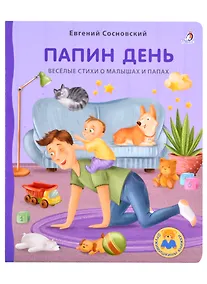 Купить Папин день — Фото №1