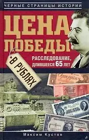 Купить Цена Победы в рублях — Фото №1