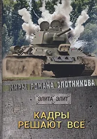 Купить Кадры решают все — Фото №1