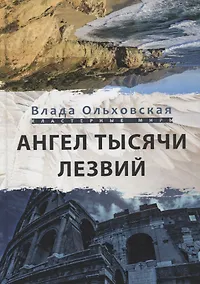 Купить Ангел тысячи лезвий — Фото №1