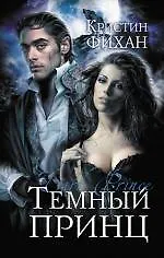 Купить Темный принц — Фото №1