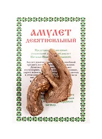 Купить Амулет "Девятисильный" — Фото №1