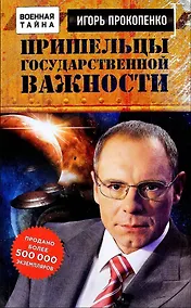 Купить Пришельцы государственной важности. Военная тайна — Фото №1