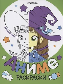Купить Раскраски аниме. Волшебницы — Фото №1