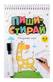Купить Пиши-стирай. Нескучные игры — Фото №1