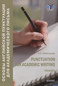 Купить Punctuation for academic writing The basics/ Основы английской пунктуации для академического письма. Учебное пособие — Фото №1
