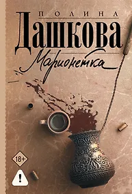 Купить Марионетка — Фото №1