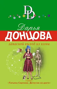 Купить Запасной выход из комы — Фото №1