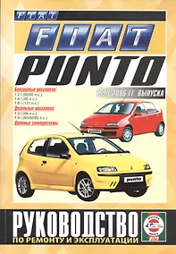 Купить Fiat Punto. Руководство по ремонту и эксплуатации. Бензиновые двигатели. Дизельные двигатели. 1999-2006 гг. выпуска — Фото №1
