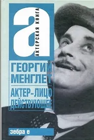 Купить Актер - лицо действующее — Фото №1