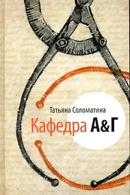 Купить Кафедра А & Г — Фото №1