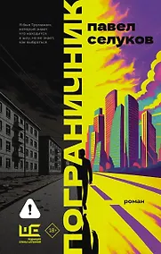 Купить Пограничник — Фото №1