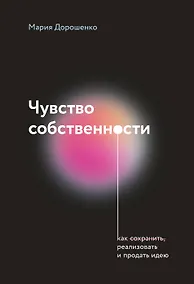 Купить Чувство собственности — Фото №1