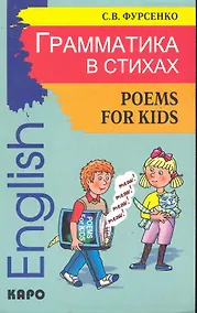 Купить Грамматика в стихах — Фото №1
