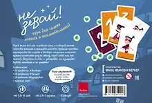 Купить Не зевай! Игра для самых ловких и внимательных — Фото №1