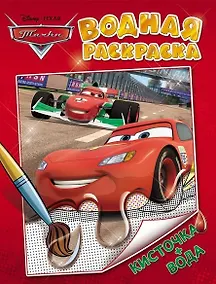Купить Disney. Тачки — Фото №1