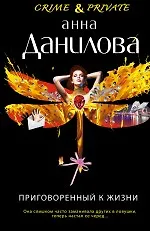 Купить Приговоренный к жизни: роман — Фото №1