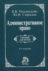 Купить Административное право: Учеб. для вузов — Фото №1
