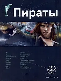 Купить Пираты. Книга 1. Остров Демона — Фото №1