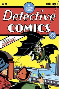 Купить Detective Comics #27. Первое появление Бэтмена — Фото №1