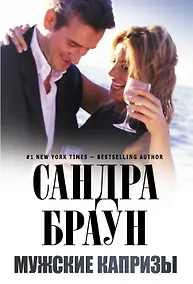 Купить Мужские капризы — Фото №1