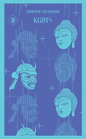 Купить KGBT+ — Фото №1