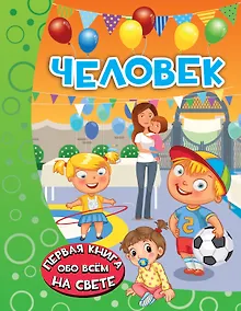 Купить Человек — Фото №1