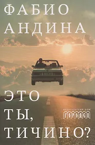 Купить Это ты, Тичино? — Фото №1